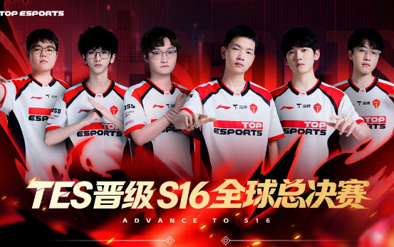 Top Esports击败Invictus Gaming，锁定LPL三号全球总决赛种子