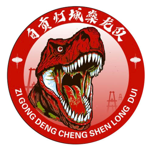 自贡灯城燊龙队
